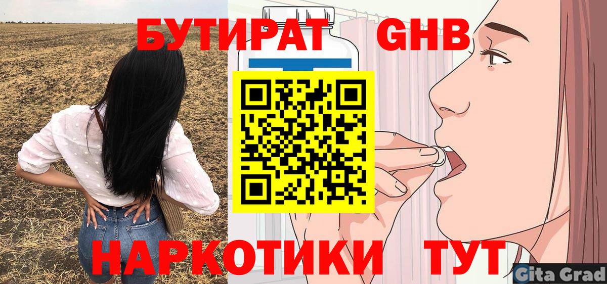 Бутират бутик Королёв