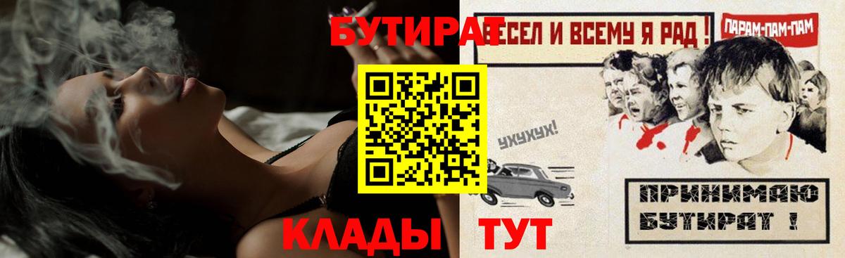 Бутират 99%  Вход с VPN  Королёв 