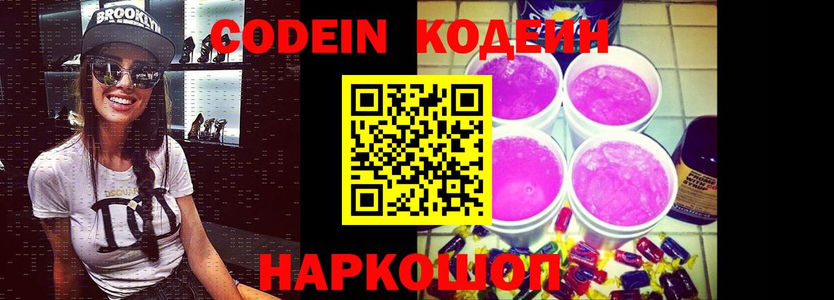 Кодеиновый сироп Lean напиток Lean (лин)  Вход с VPN  Королёв 