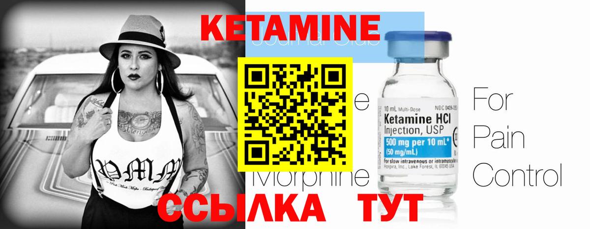 Кетамин VHQ Королёв