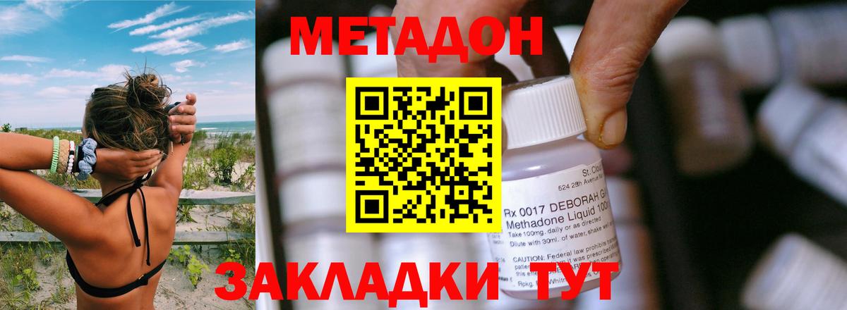 Метадон methadone Королёв