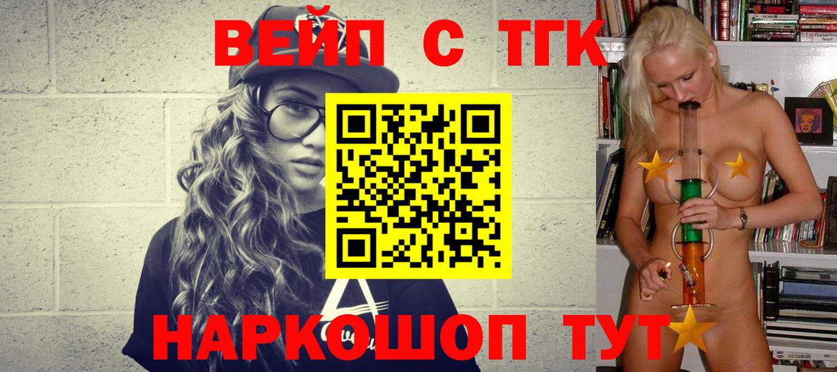 Дистиллят ТГК вейп с тгк  Вход с VPN  Королёв 